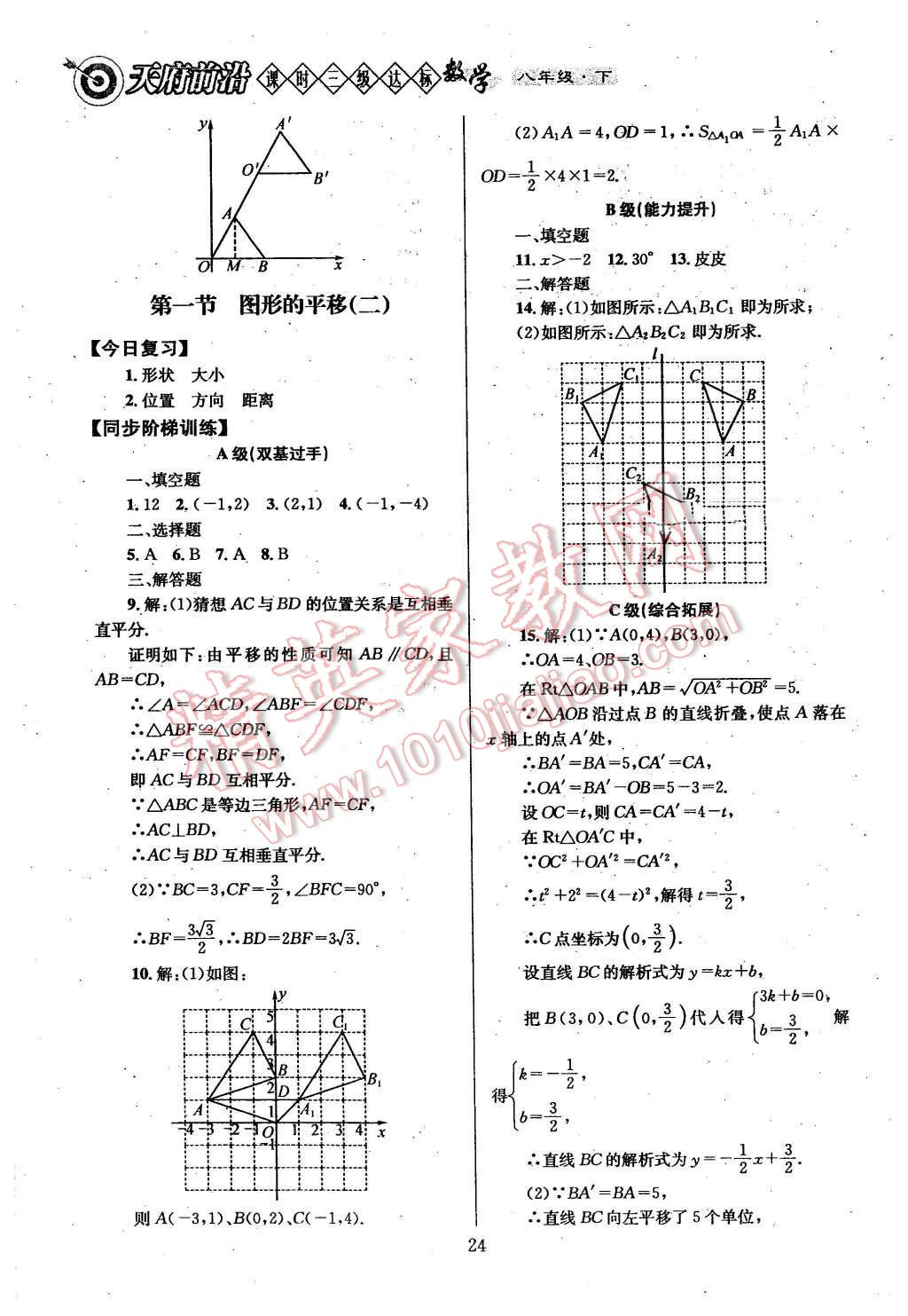 2016年天府前沿課時三級達標八年級數(shù)學下冊 第24頁