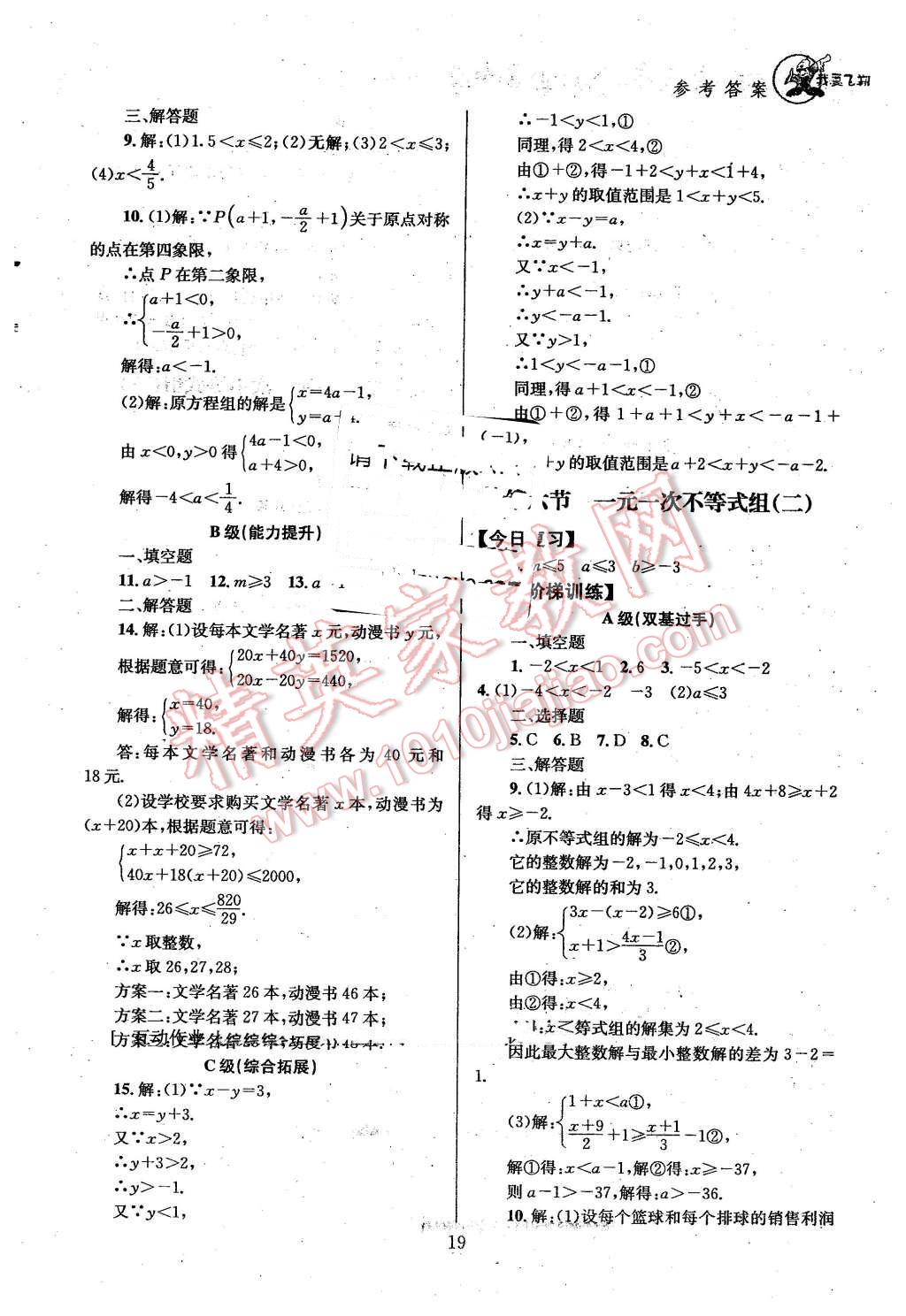 2016年天府前沿課時(shí)三級(jí)達(dá)標(biāo)八年級(jí)數(shù)學(xué)下冊(cè) 第19頁(yè)