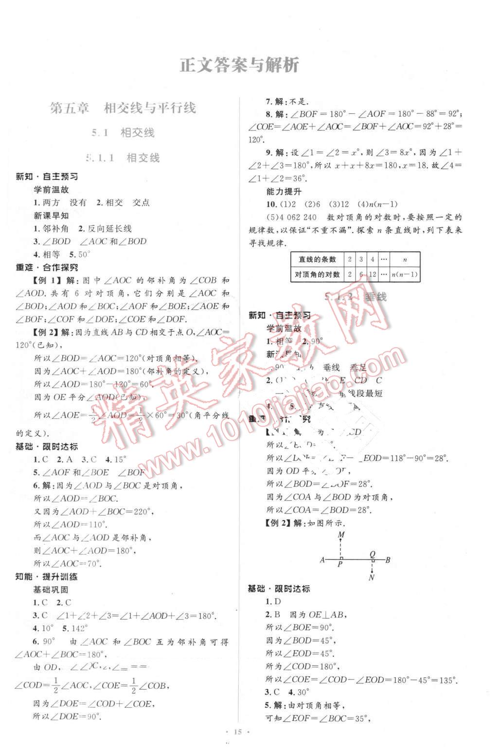 2016年初中同步学习目标与检测七年级数学下册人教版 第1页