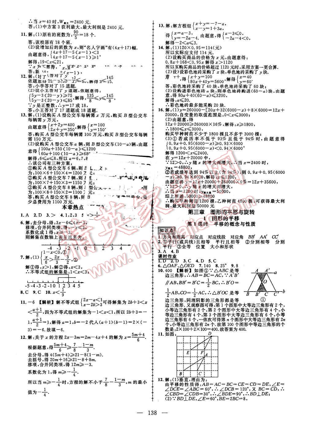 2016年黃岡創(chuàng)優(yōu)作業(yè)導(dǎo)學(xué)練八年級數(shù)學(xué)下冊北師大版 第8頁