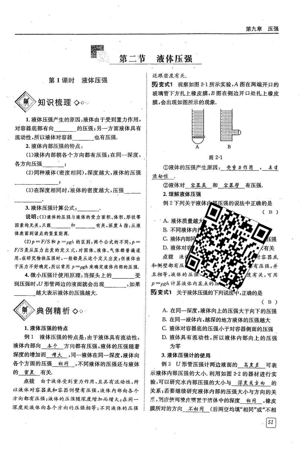 2016年蓉城學(xué)堂課課練八年級(jí)物理下冊(cè) 第九章 壓強(qiáng)第95頁(yè)