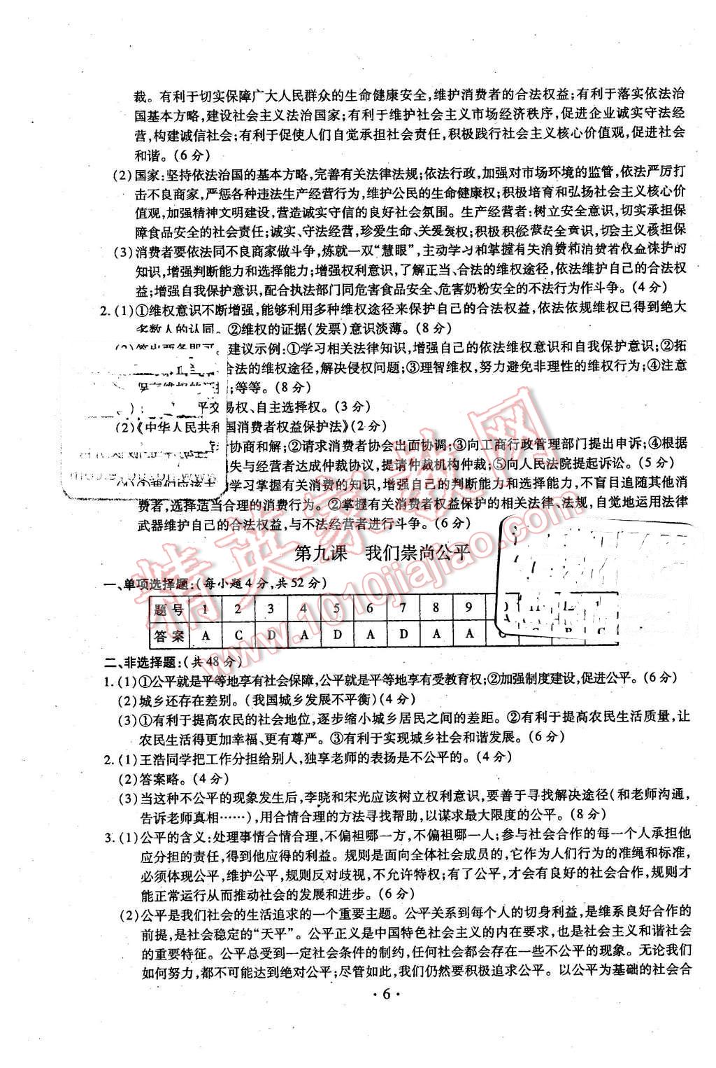 2016年單元檢測八年級政治下冊 第6頁