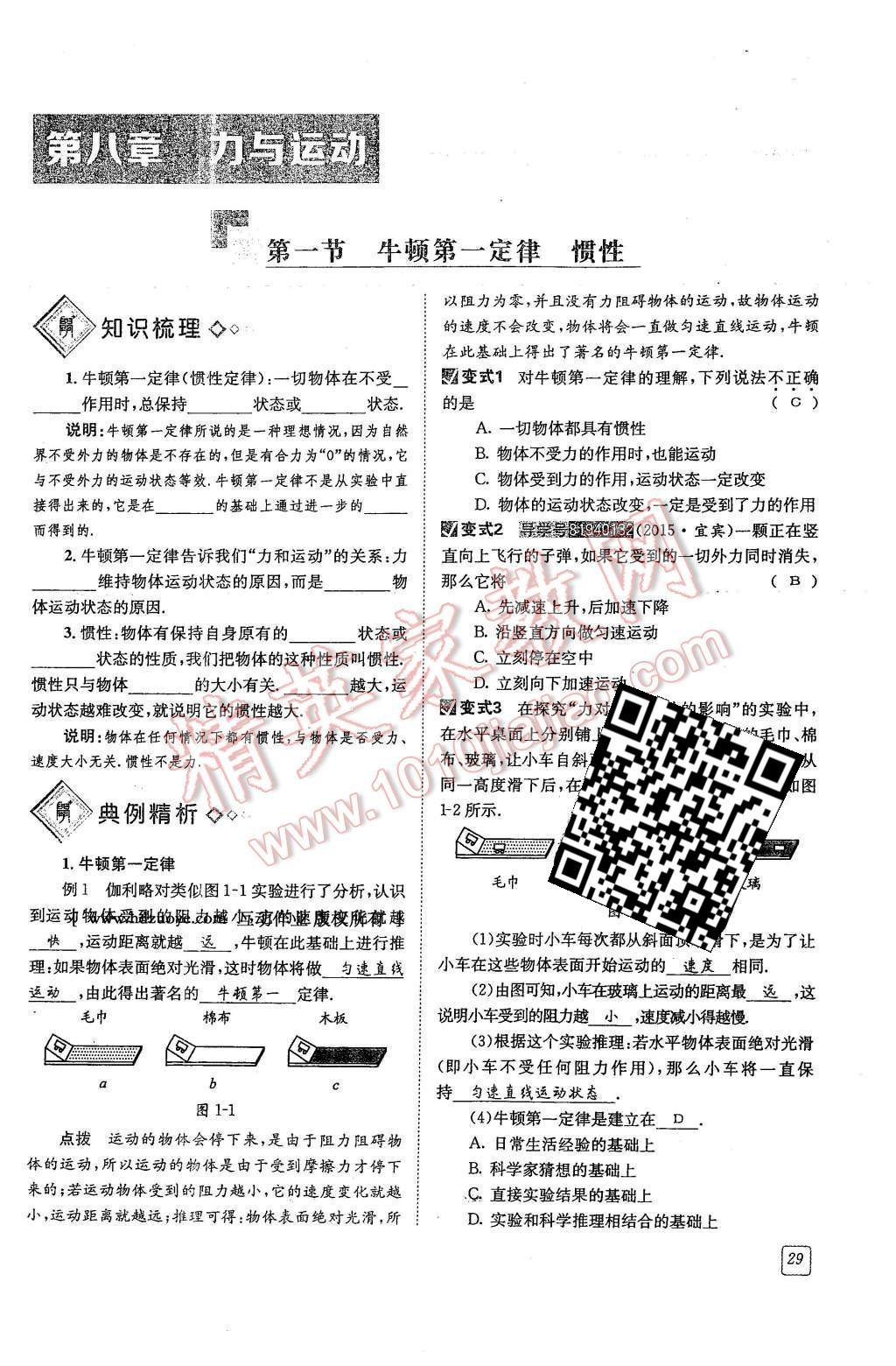 2016年蓉城學(xué)堂課課練八年級(jí)物理下冊(cè) 第八章 力與運(yùn)動(dòng)第116頁