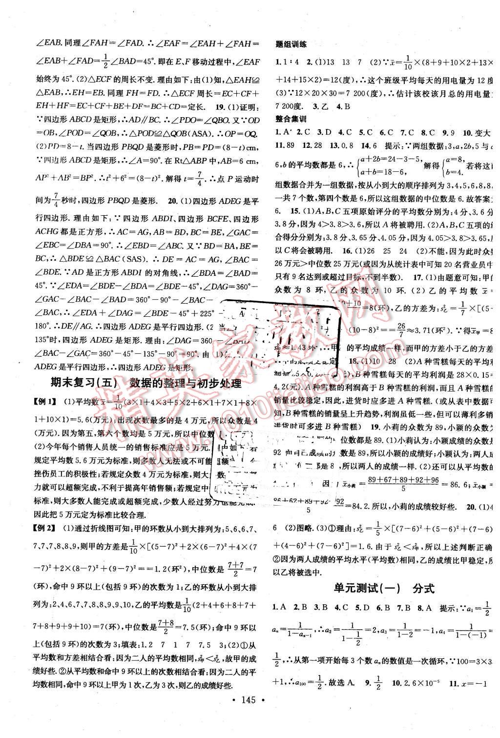 2016年名校課堂滾動(dòng)學(xué)習(xí)法八年級數(shù)學(xué)下冊華師大版 第17頁