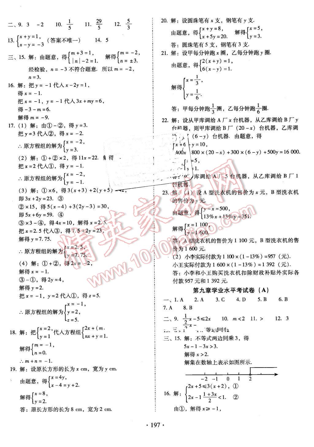 2016年云南省標準教輔七年級數(shù)學(xué)下冊人教版 第25頁