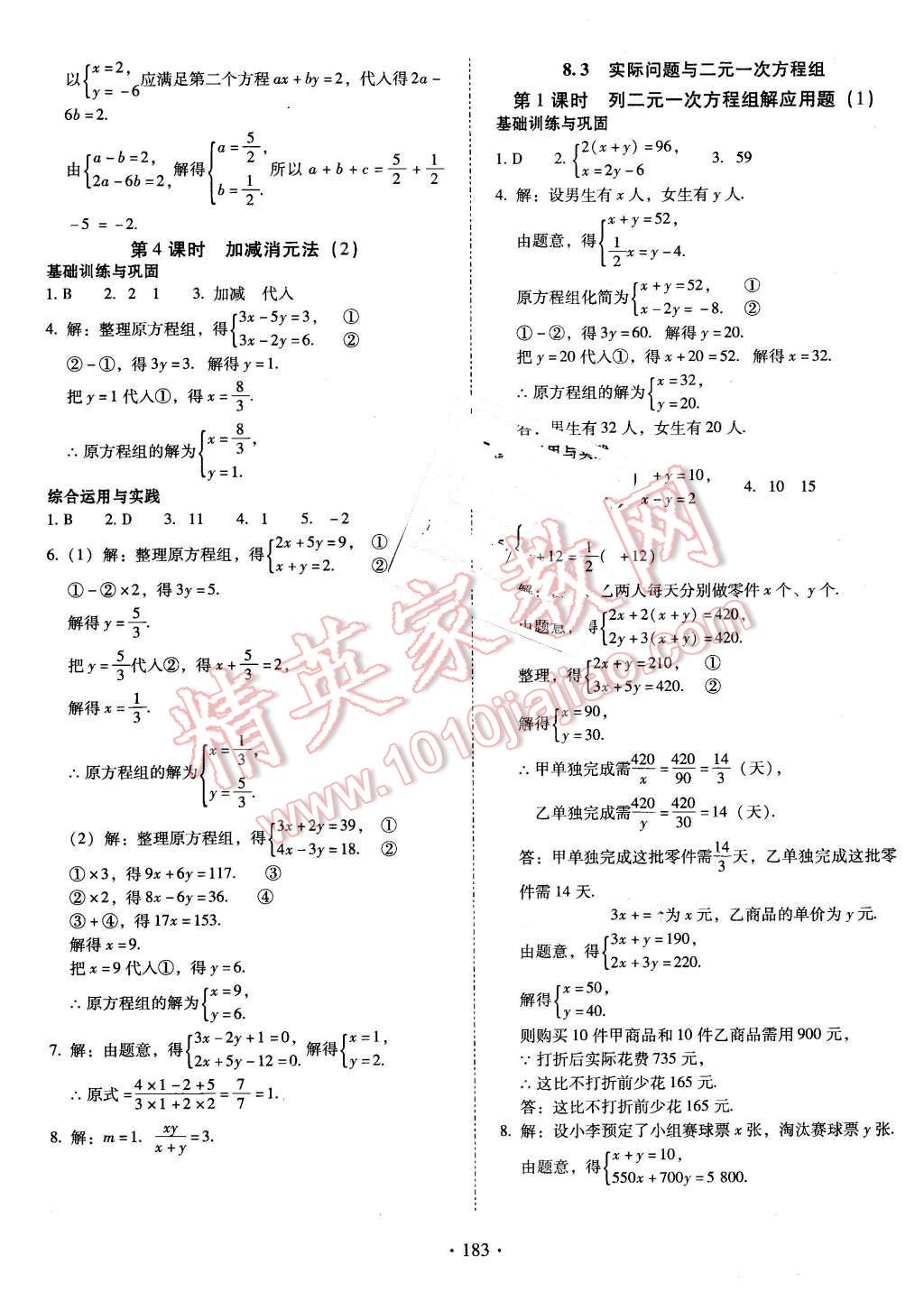 2016年云南省標(biāo)準(zhǔn)教輔七年級(jí)數(shù)學(xué)下冊(cè)人教版 第11頁(yè)