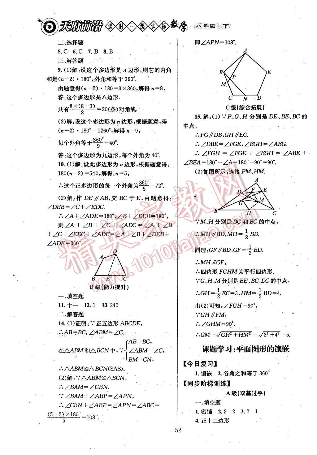 2016年天府前沿課時(shí)三級(jí)達(dá)標(biāo)八年級(jí)數(shù)學(xué)下冊(cè) 第52頁(yè)