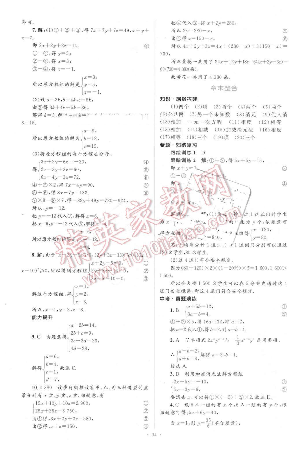 2016年初中同步学习目标与检测七年级数学下册人教版 第20页