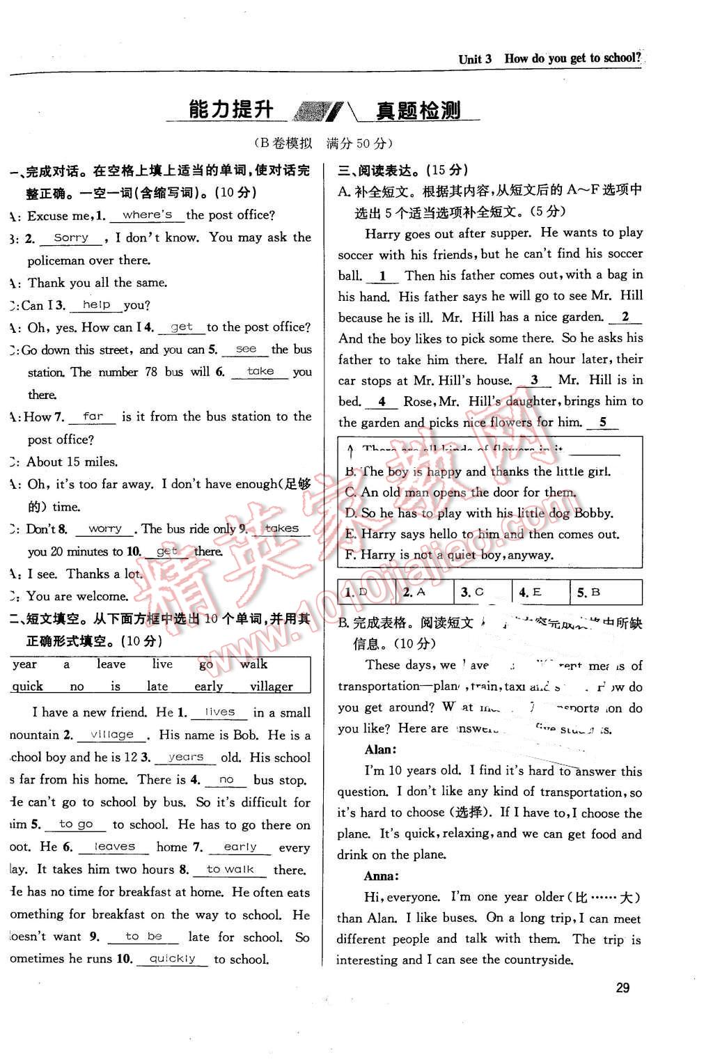 2016年蓉城学堂课课练七年级英语下册人教版成都 第29页