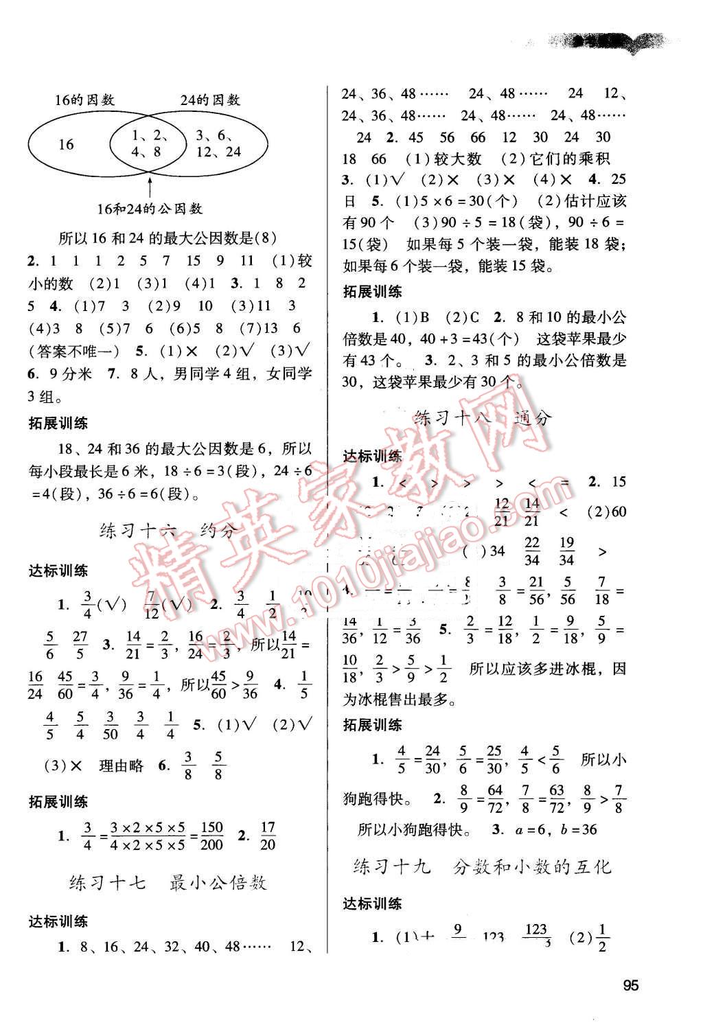 2016年陽光學(xué)業(yè)評價五年級數(shù)學(xué)下冊人教版 第5頁