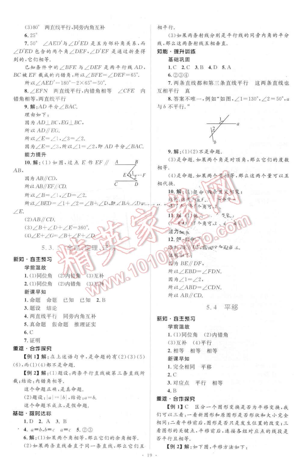 2016年初中同步学习目标与检测七年级数学下册人教版 第5页