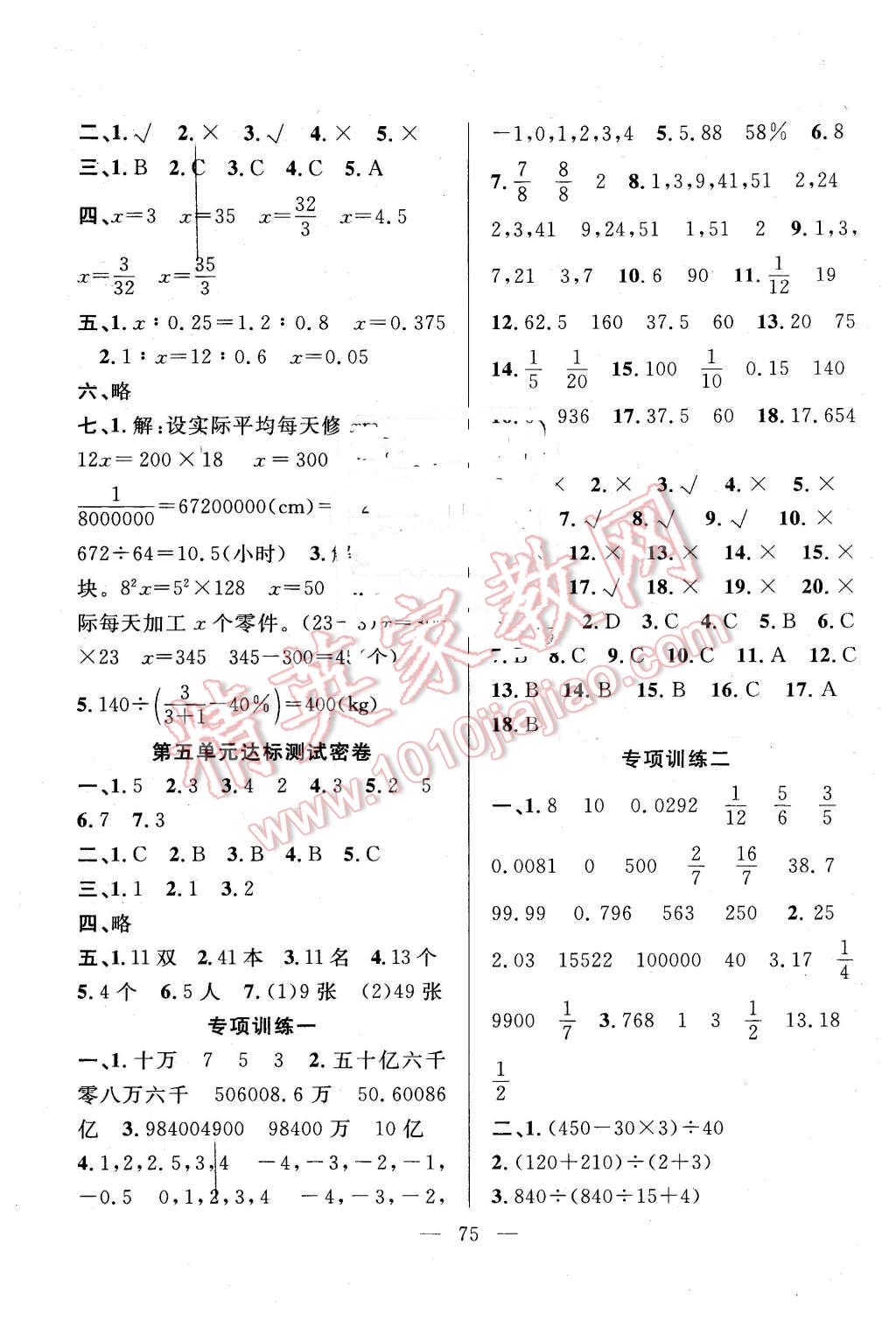 2016年希望全程检测单元测试卷六年级数学下册人教版 第3页