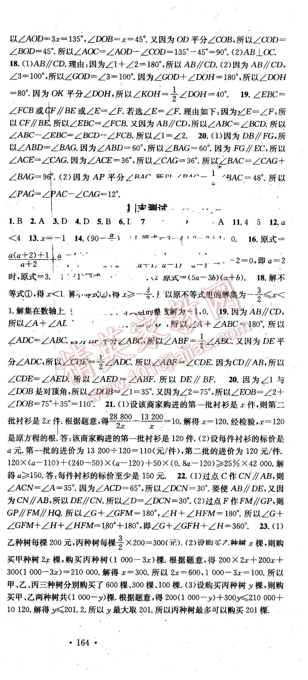 2016年名校课堂滚动学习法七年级数学下册沪科版 第30页