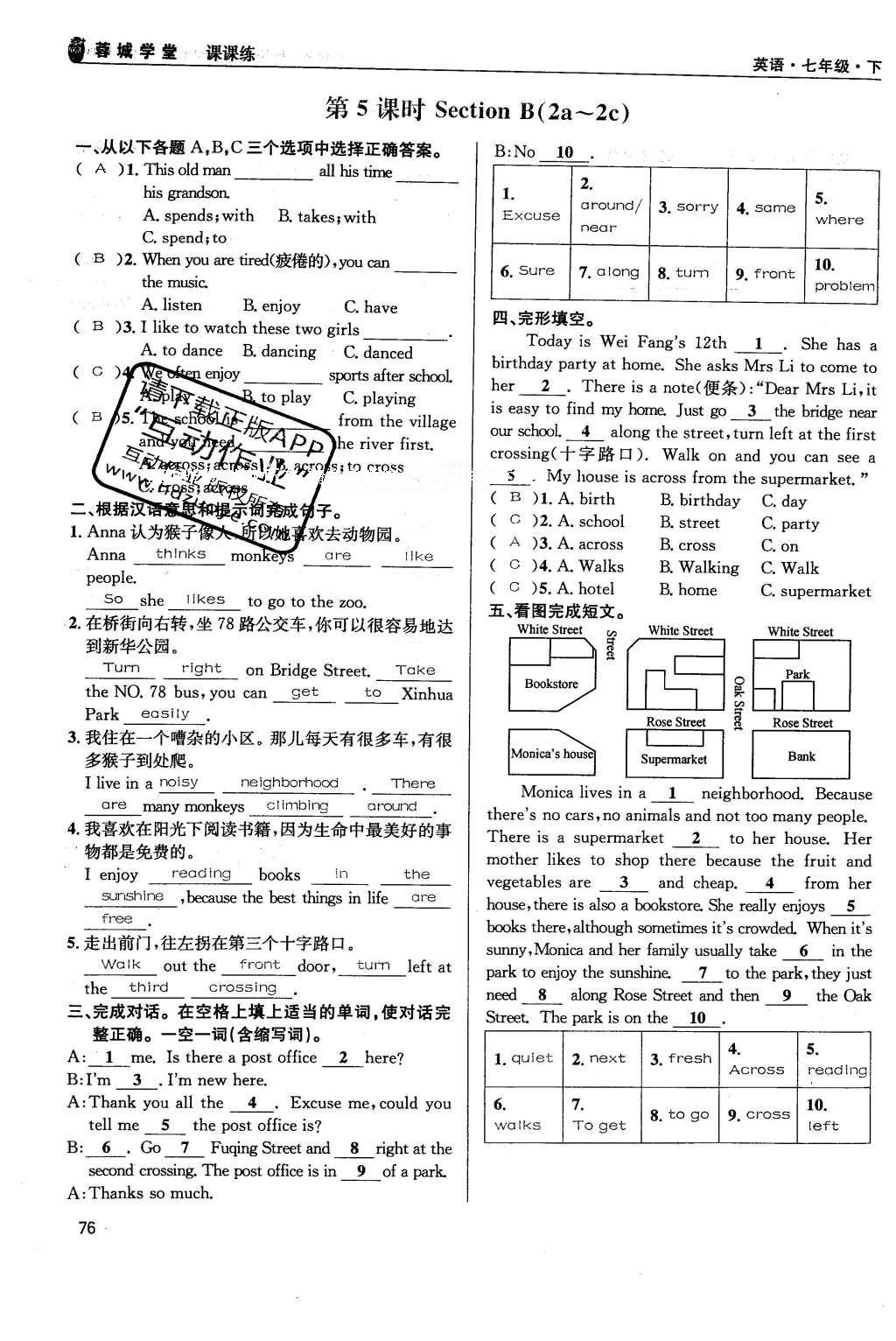 2016年蓉城學(xué)堂課課練七年級(jí)英語下冊(cè)人教版成都 Unit 7~Unit 12第76頁