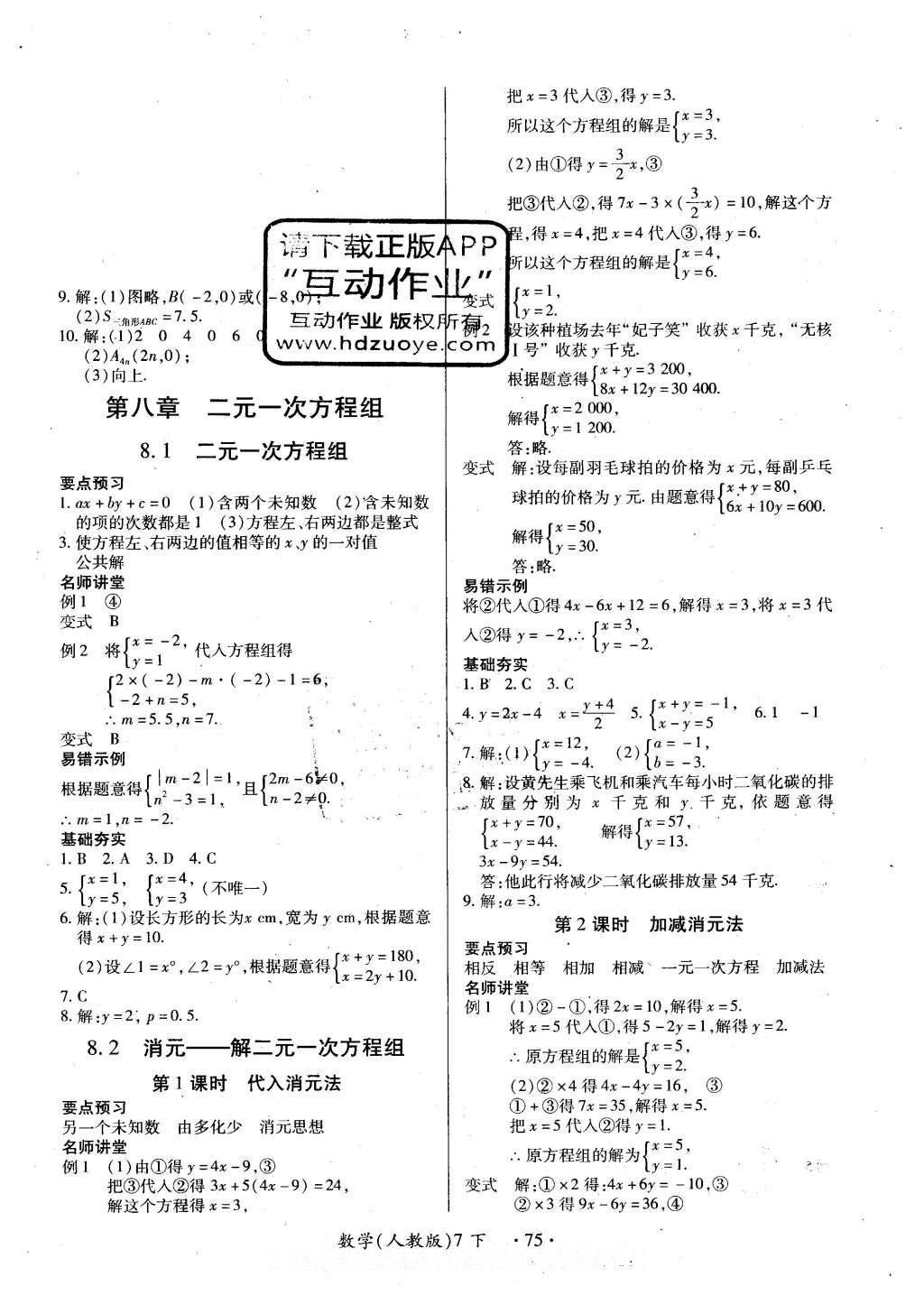 2016年一课一练创新练习七年级数学下册人教版 参考答案第66页