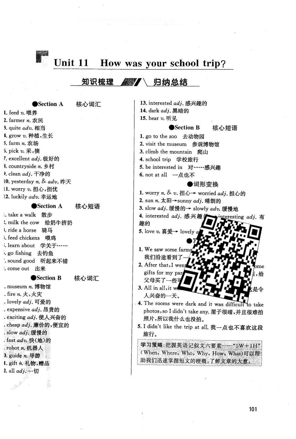 2016年蓉城学堂课课练七年级英语下册人教版成都 Unit 7~Unit 12第101页