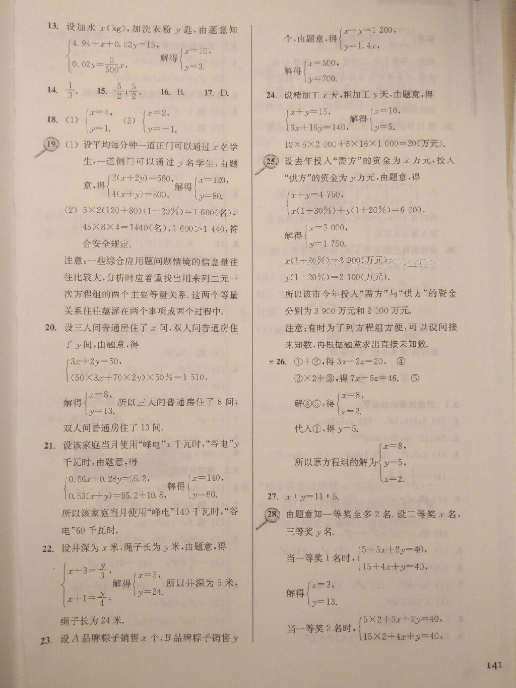 2015年數(shù)學(xué)習(xí)題精選七年級下冊浙教版 第31頁