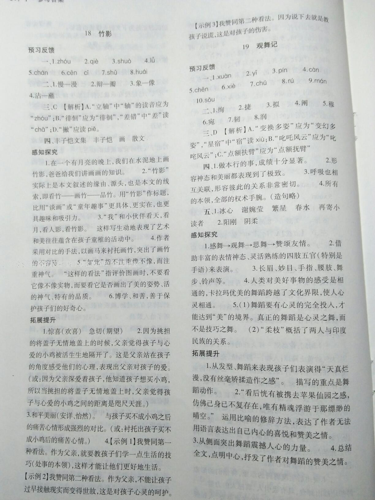 2015年基礎訓練七年級語文下冊人教版僅限河南省使用大象出版社 第53頁