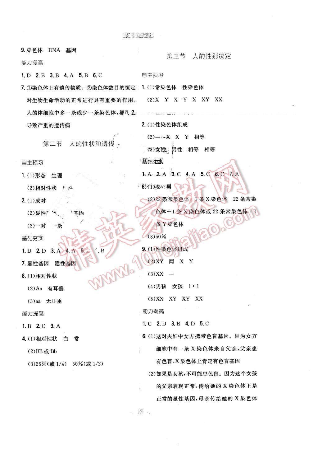 2016年新编基础训练八年级生物下册苏教版 第4页