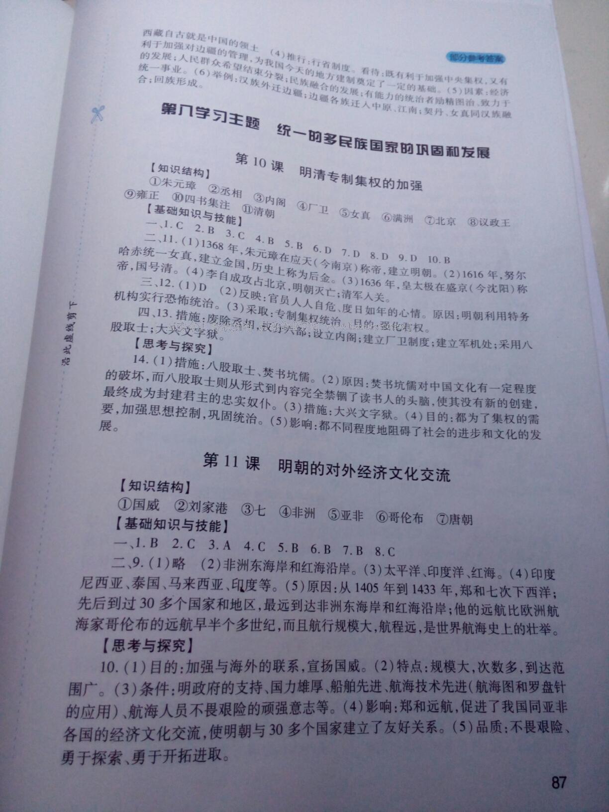 2015年新課程實踐與探究叢書七年級歷史下冊川教版 第53頁