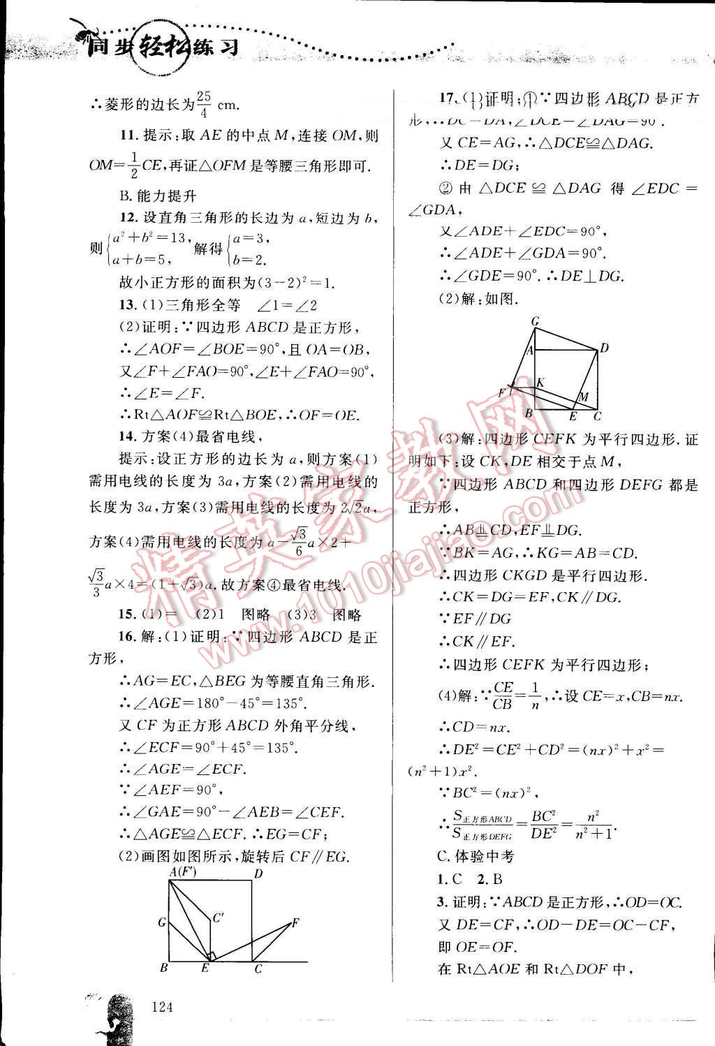 2016年同步轻松练习八年级数学下册人教版 第17页