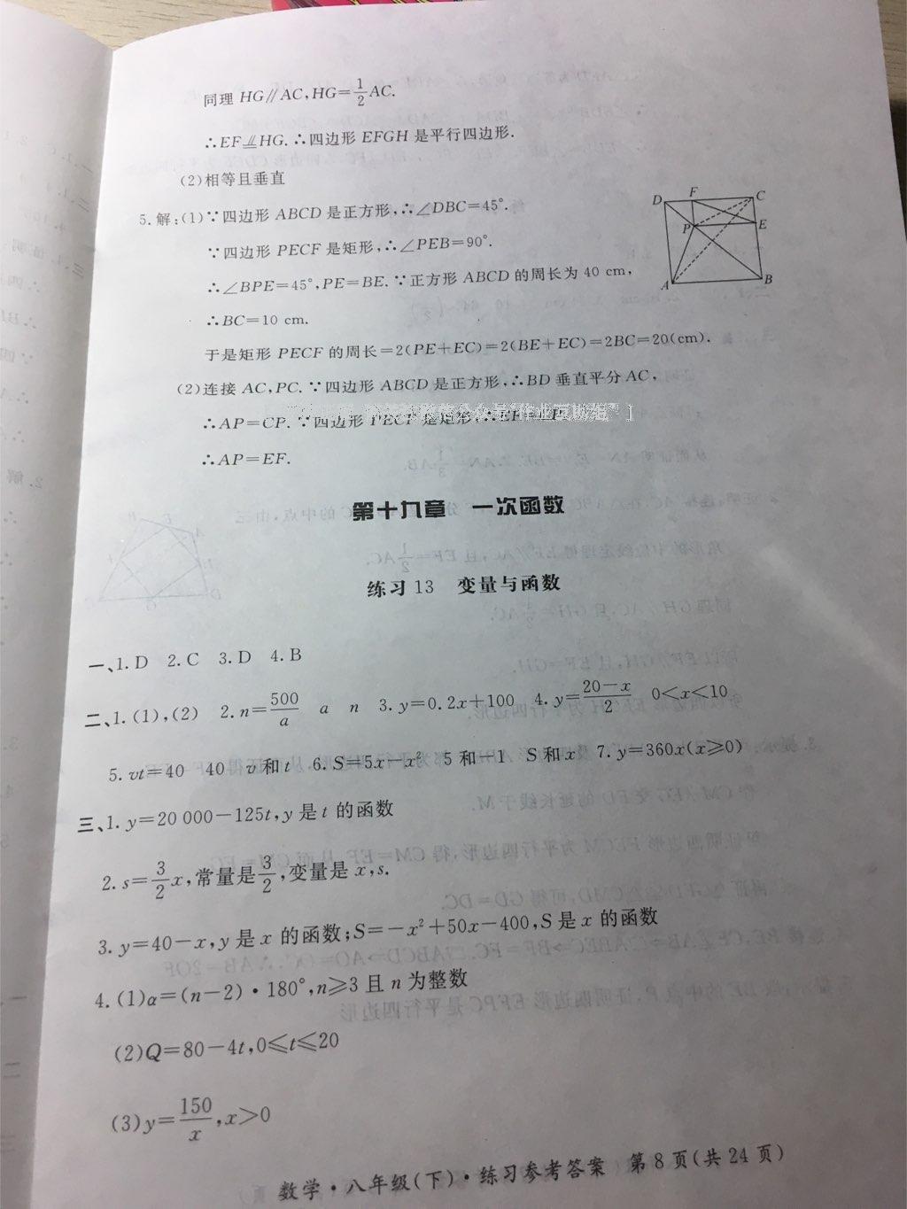 2015年新課標(biāo)形成性練習(xí)與檢測八年級數(shù)學(xué)下冊 第98頁