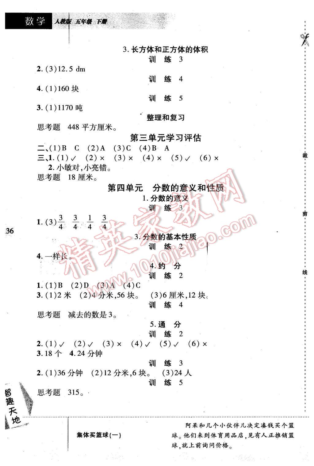 2016年新課程新練習(xí)五年級(jí)數(shù)學(xué)下冊(cè)人教版 第2頁(yè)