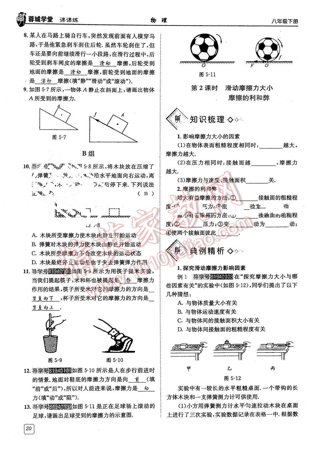 2016年蓉城學(xué)堂課課練八年級(jí)物理下冊(cè) 第20頁(yè)