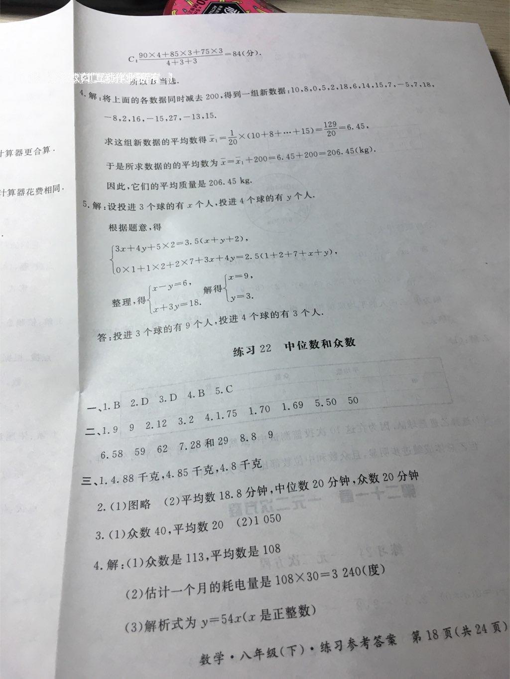 2015年新課標形成性練習與檢測八年級數(shù)學下冊 第108頁