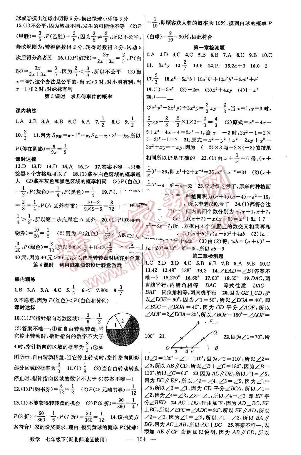 2016年黃岡金牌之路練闖考七年級數(shù)學(xué)下冊北師大按 第14頁