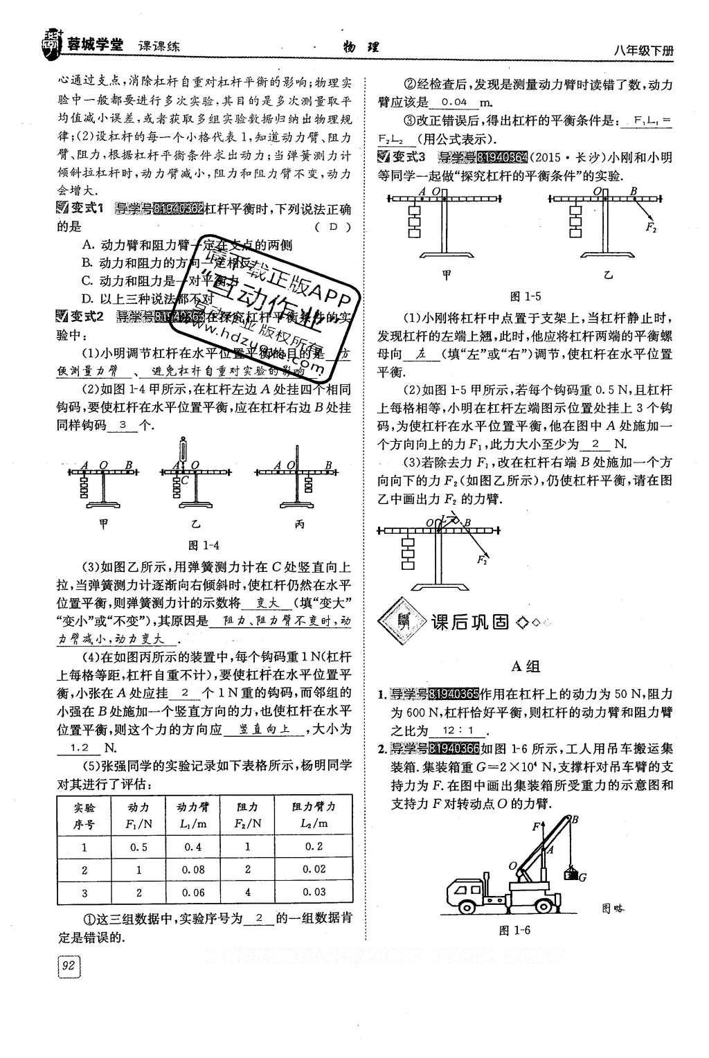 2016年蓉城學堂課課練八年級物理下冊 第十一章 機械與功第41頁