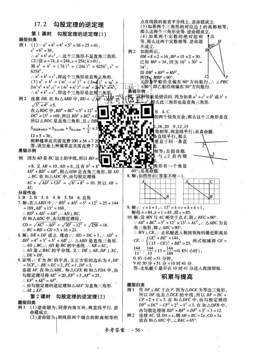 2016年一課一練創(chuàng)新練習八年級數(shù)學下冊人教版 參考答案第37頁