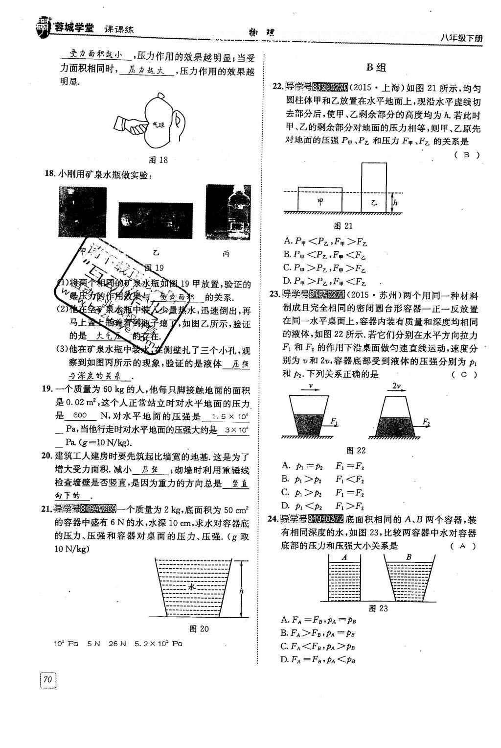 2016年蓉城學堂課課練八年級物理下冊 第九章 壓強第114頁