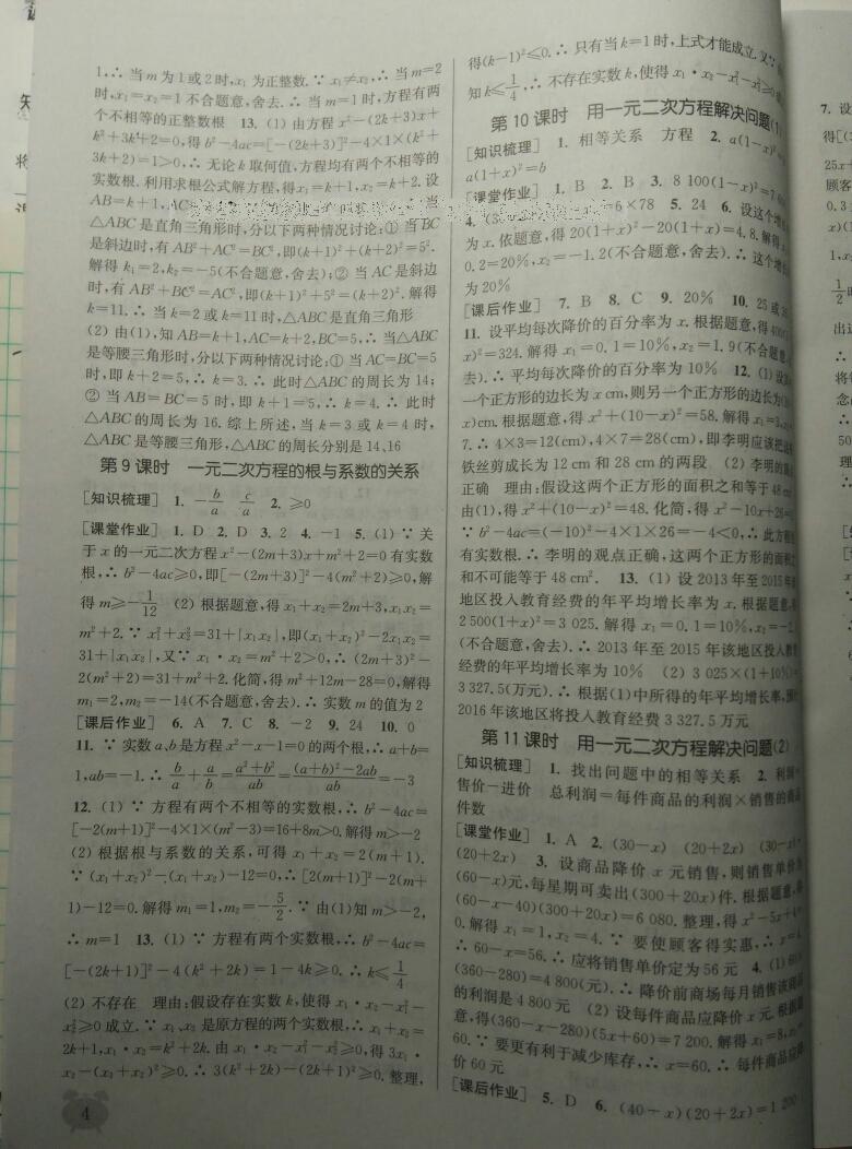 2014年通城學(xué)典課時作業(yè)本九年級數(shù)學(xué)上冊江蘇版 第25頁