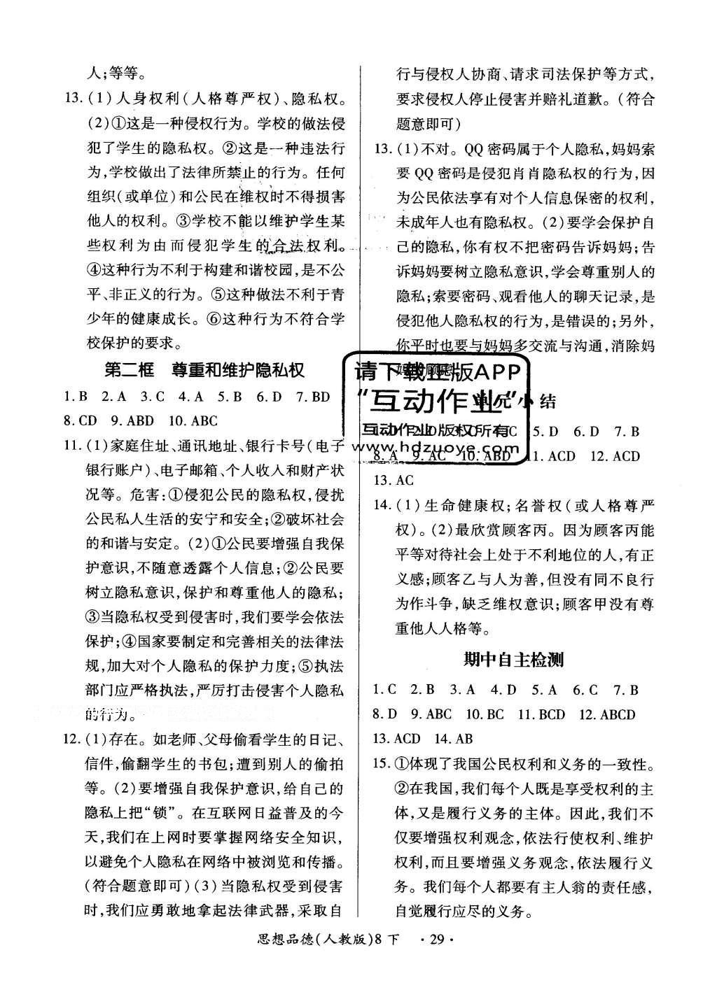 2016年一课一练创新练习八年级思想品德下册人教版 参考答案第17页