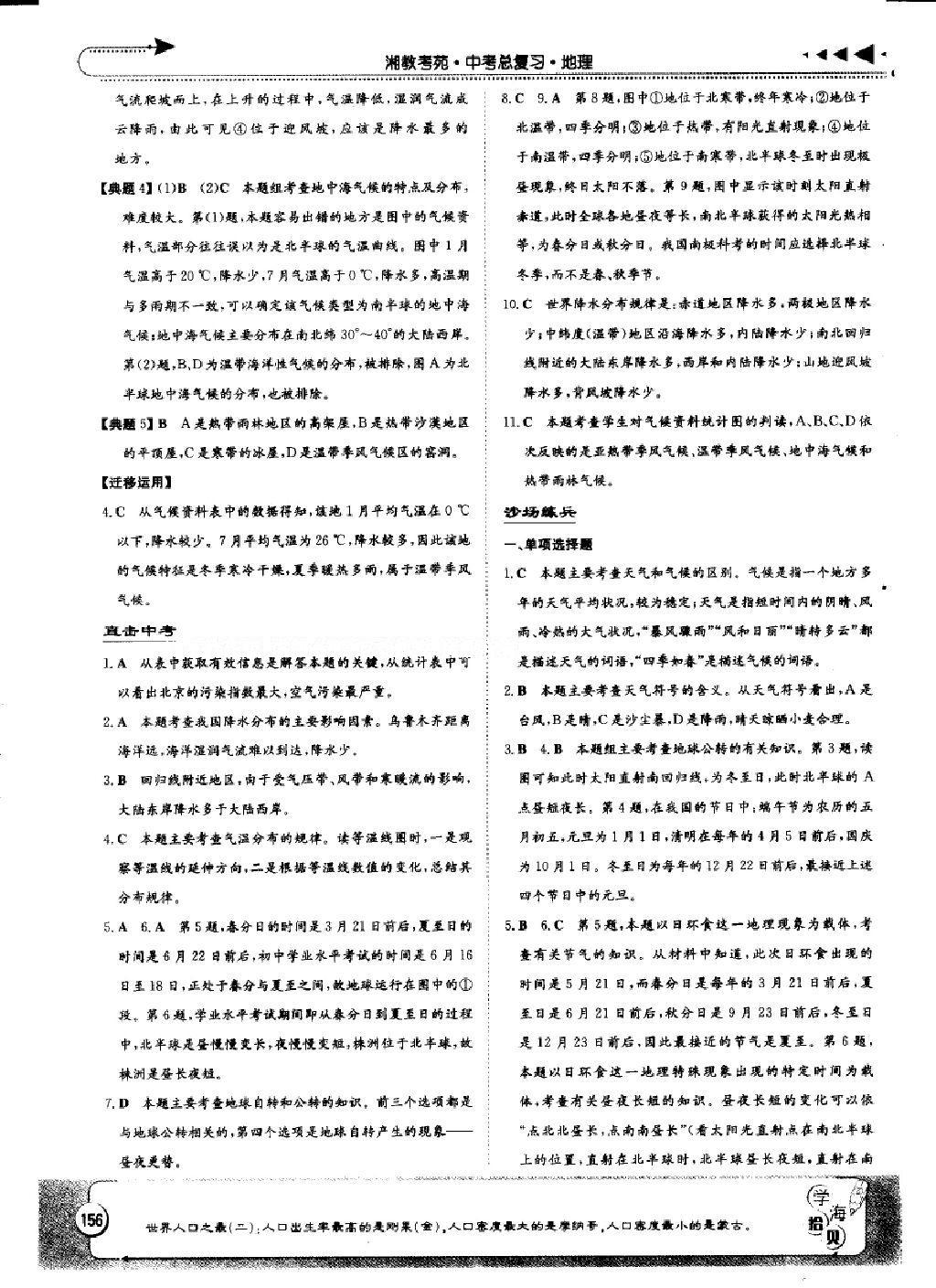 2016年湘教考苑中考總復(fù)習(xí)地理長(zhǎng)沙版 第15頁(yè)