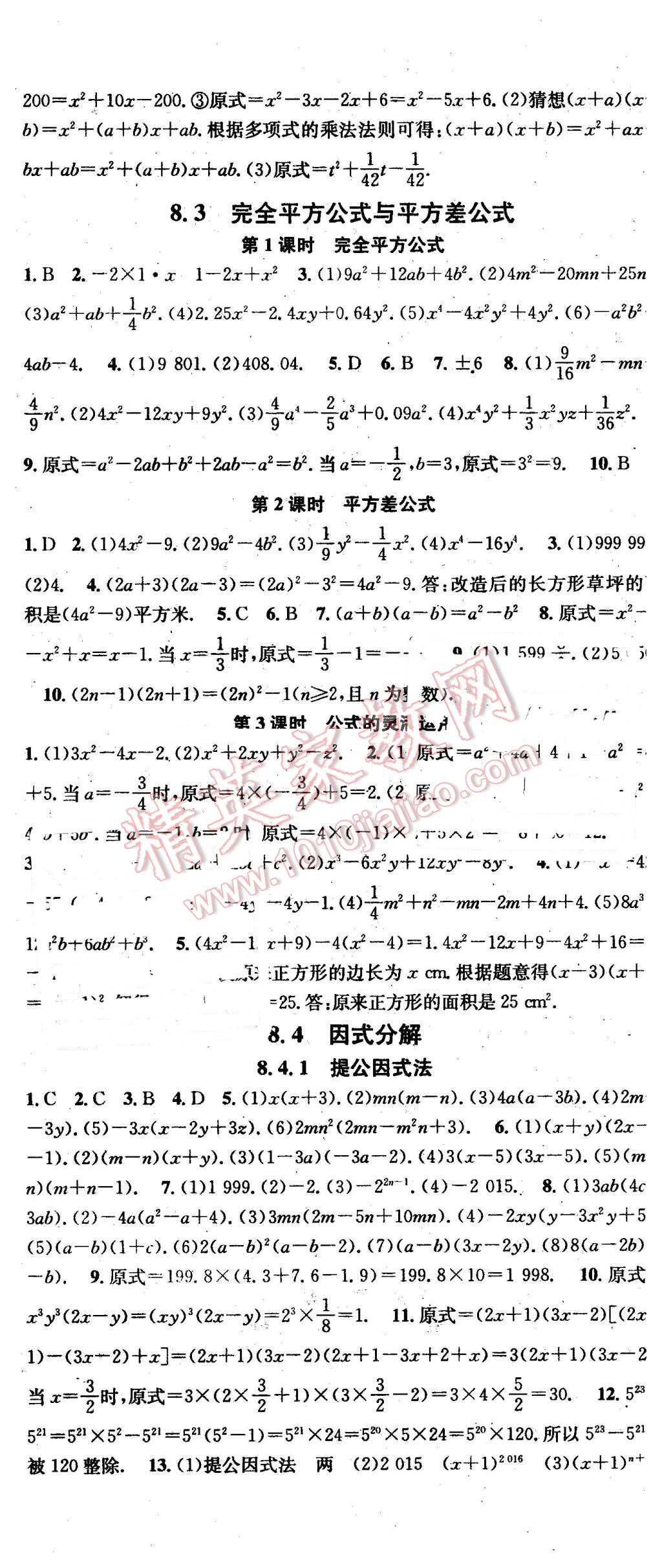 2016年名校课堂滚动学习法七年级数学下册沪科版 第11页