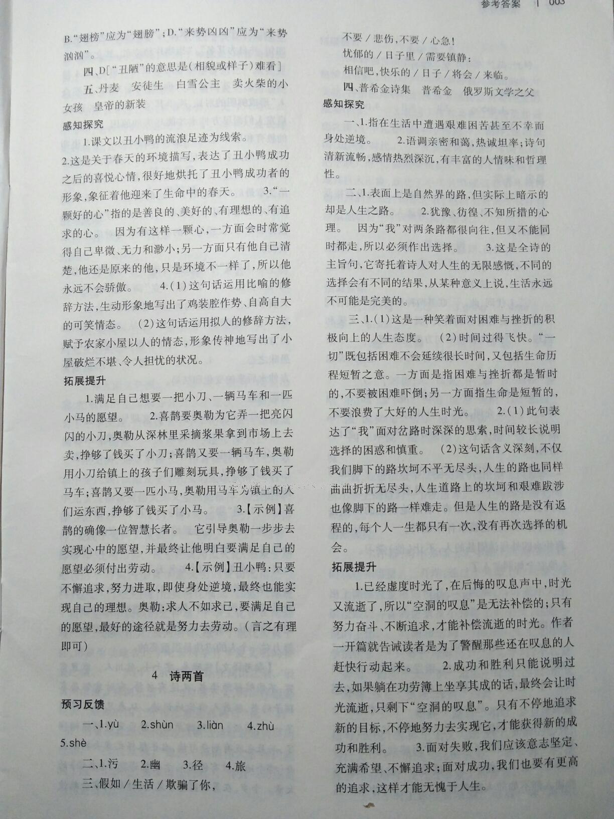 2015年基礎訓練七年級語文下冊人教版僅限河南省使用大象出版社 第42頁