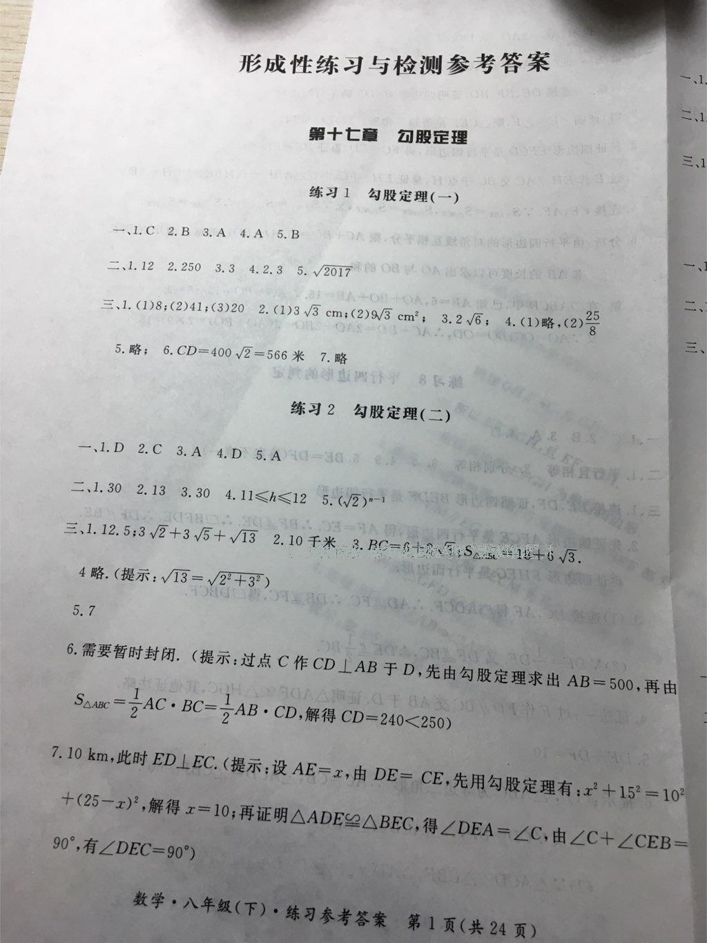 2015年新课标形成性练习与检测八年级数学下册 第91页