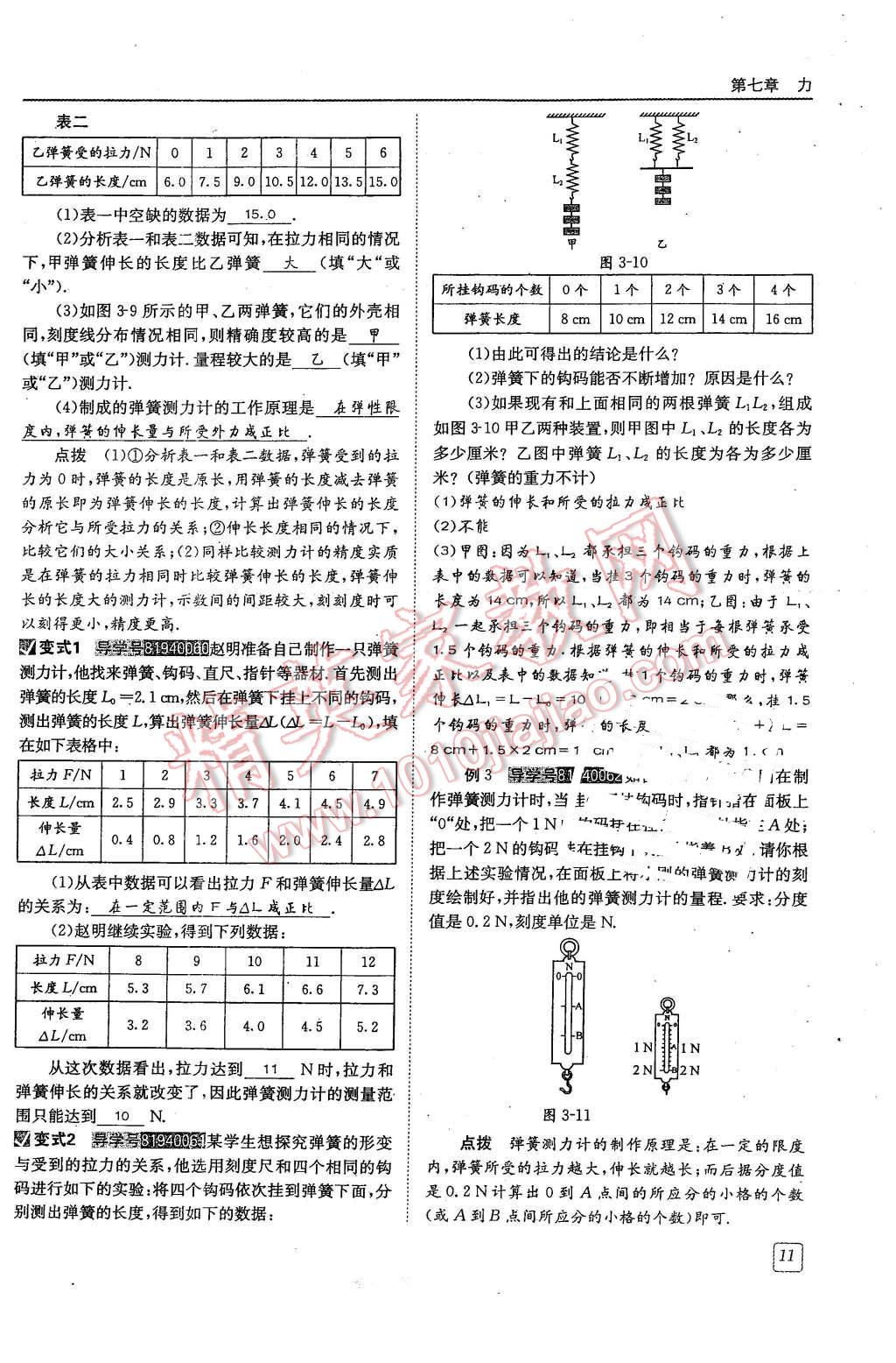 2016年蓉城學(xué)堂課課練八年級物理下冊 第11頁