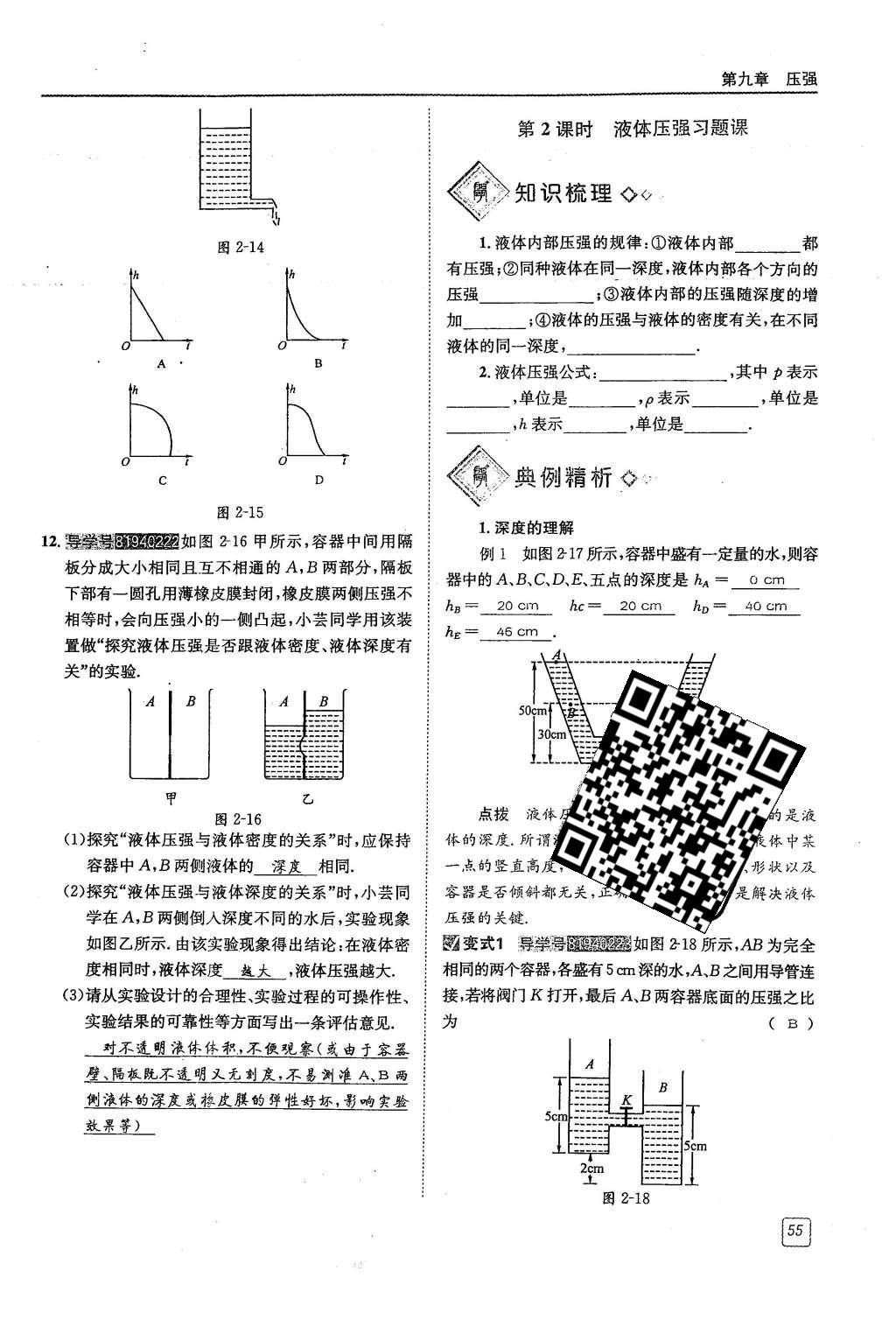 2016年蓉城學堂課課練八年級物理下冊 第九章 壓強第99頁