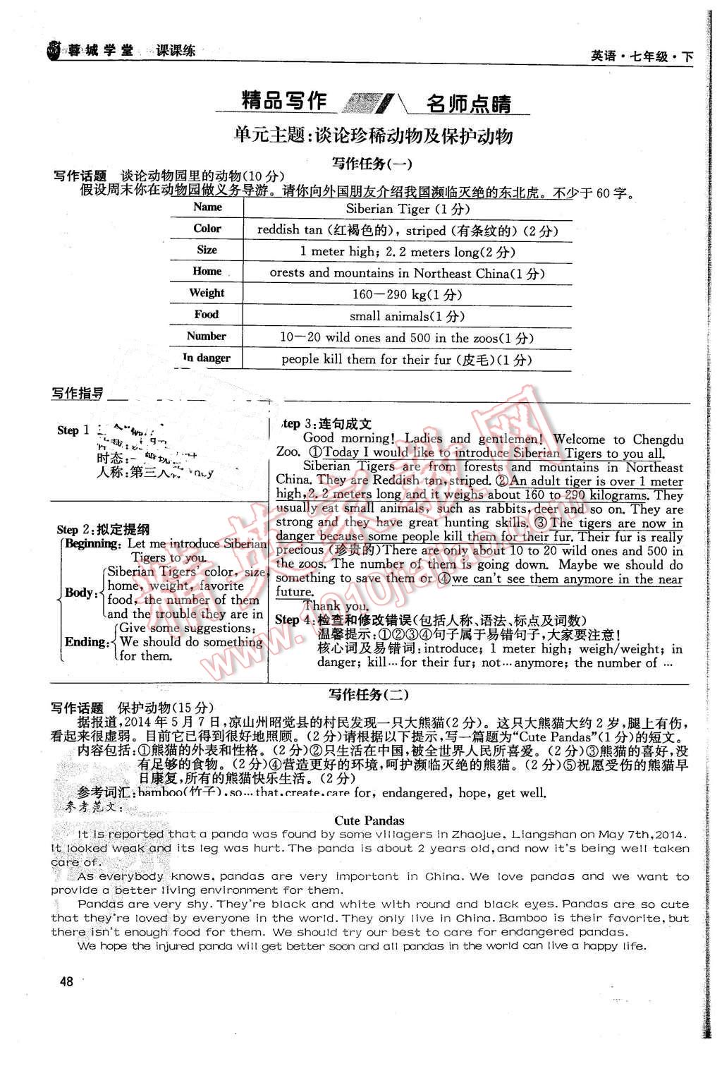 2016年蓉城学堂课课练七年级英语下册人教版成都 第48页