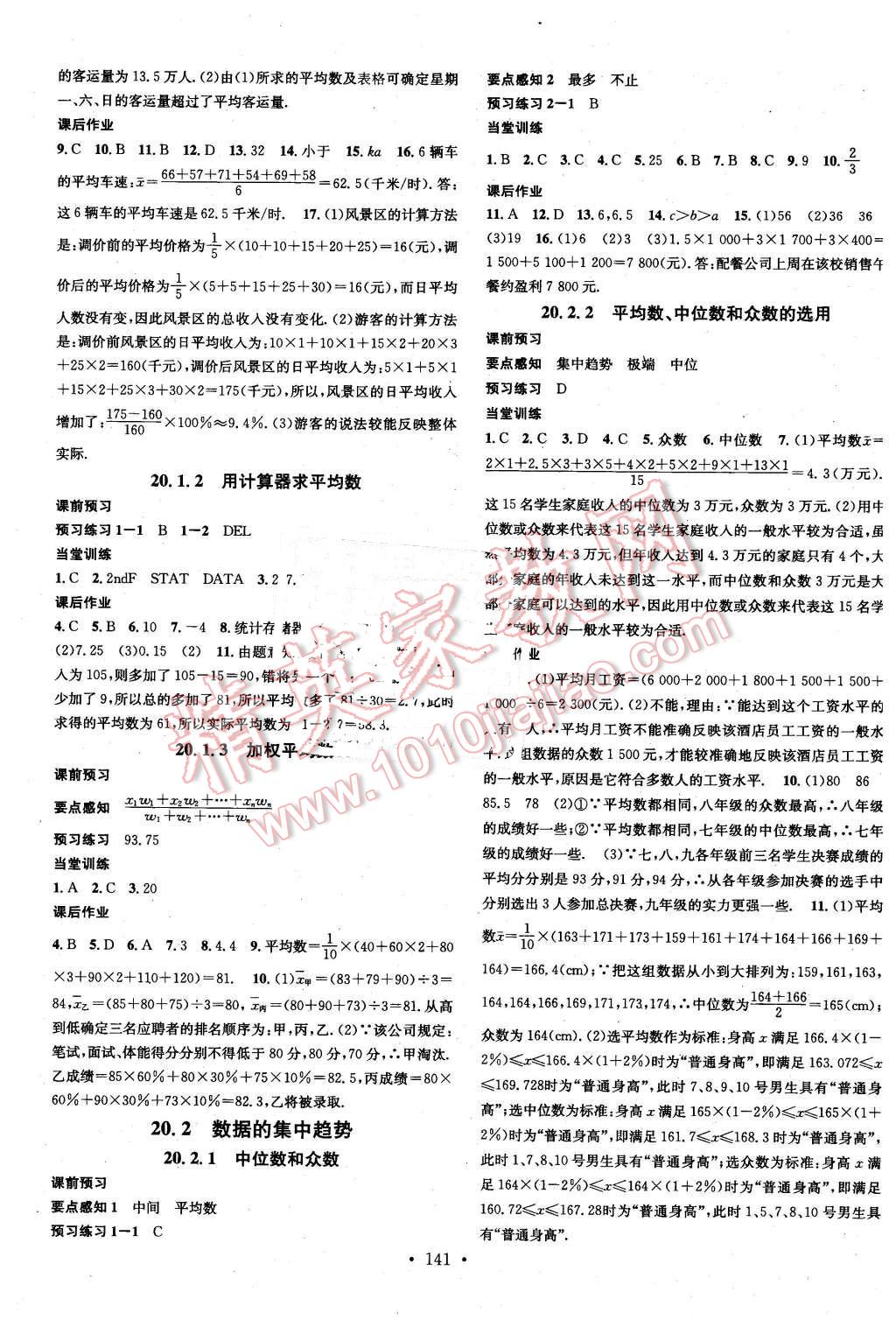 2016年名校課堂滾動學習法八年級數(shù)學下冊華師大版 第13頁