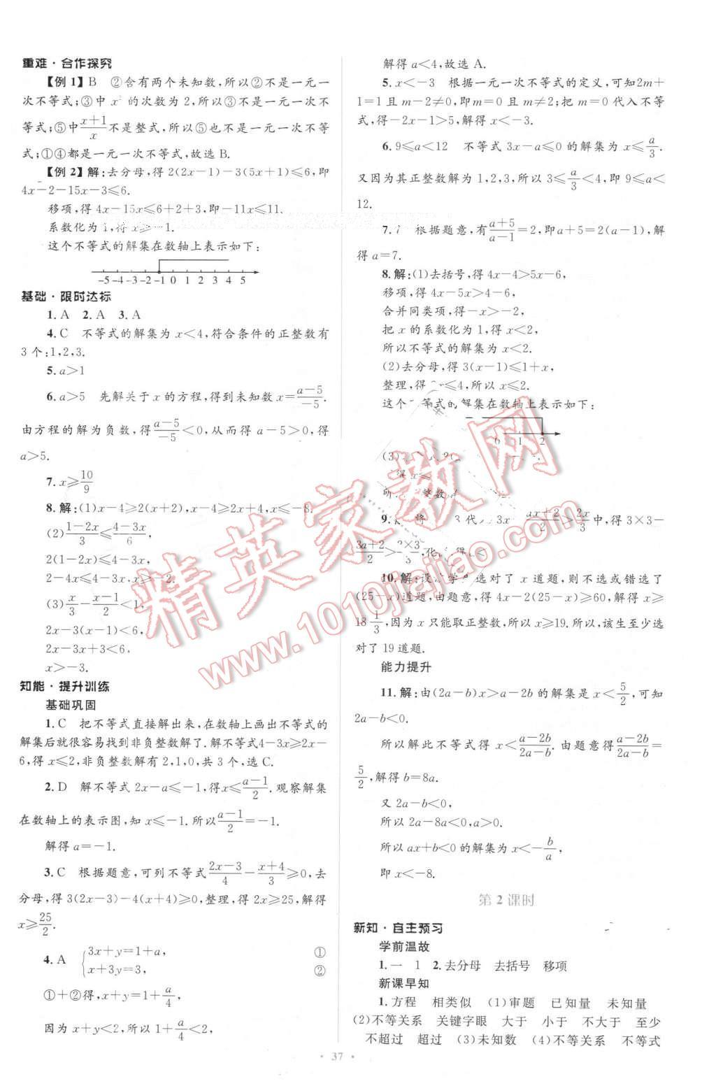 2016年新課標初中同步學習目標與檢測七年級數學下冊人教版 第23頁