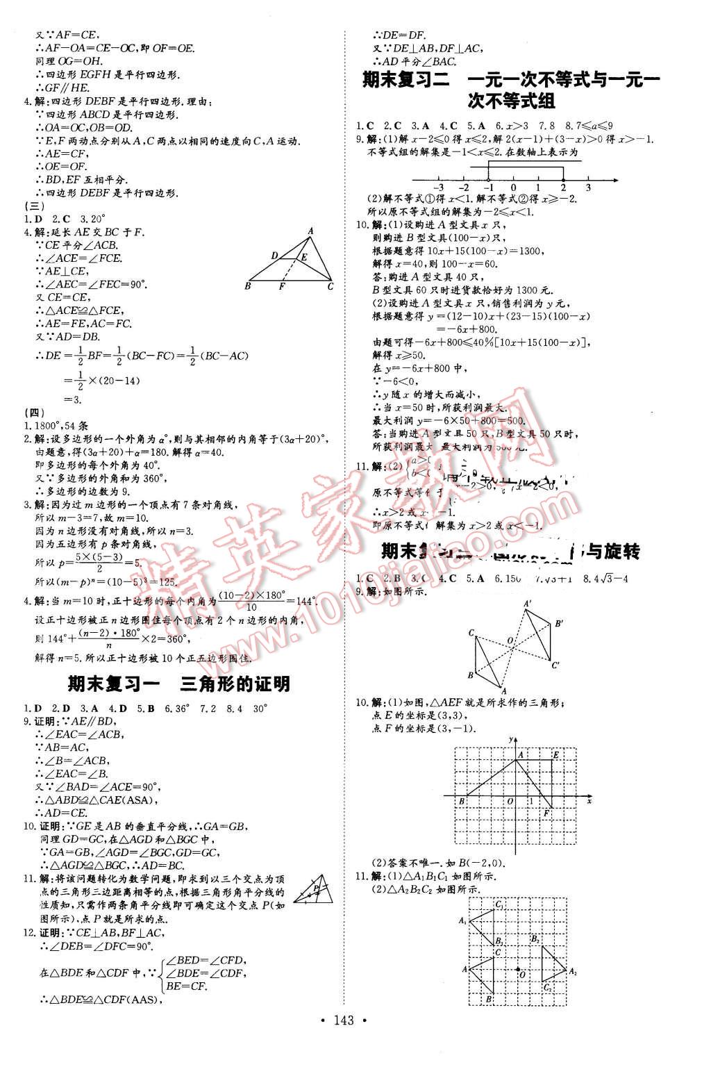 2016年A加練案課時練八年級數(shù)學下冊北師大版 第23頁