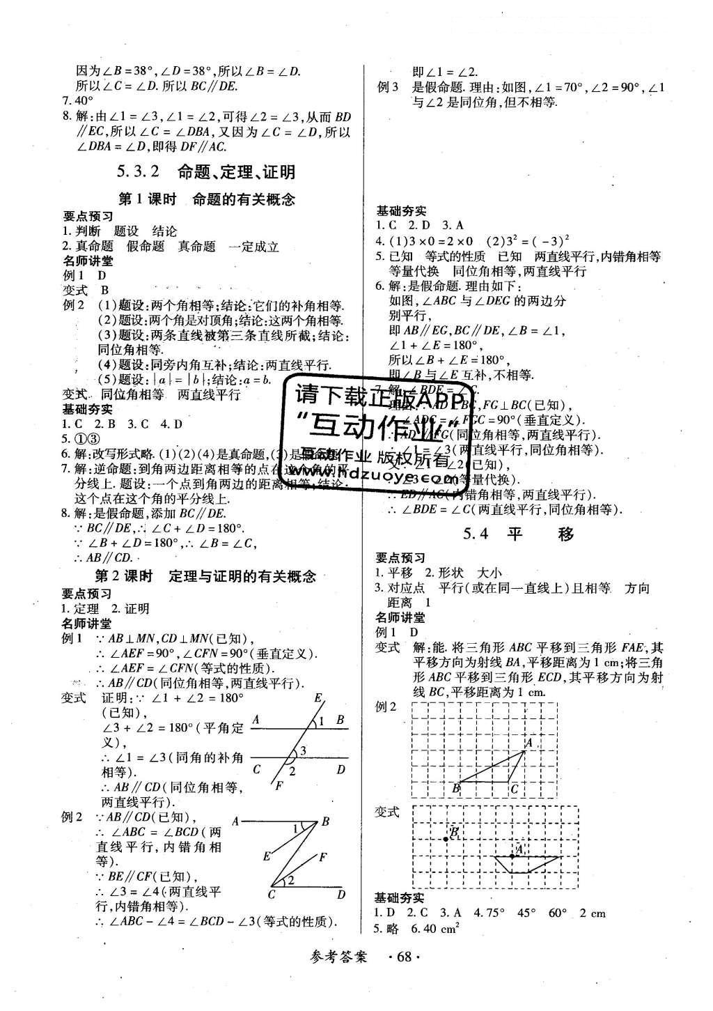 2016年一課一練創(chuàng)新練習七年級數(shù)學下冊人教版 參考答案第59頁