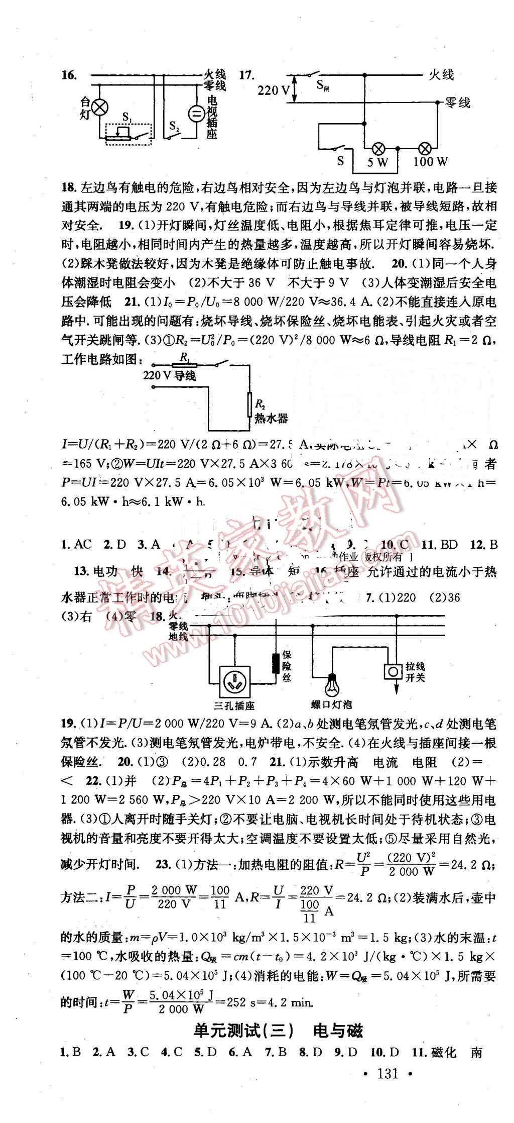 2016年名校課堂滾動學習法九年級物理下冊人教版 第16頁