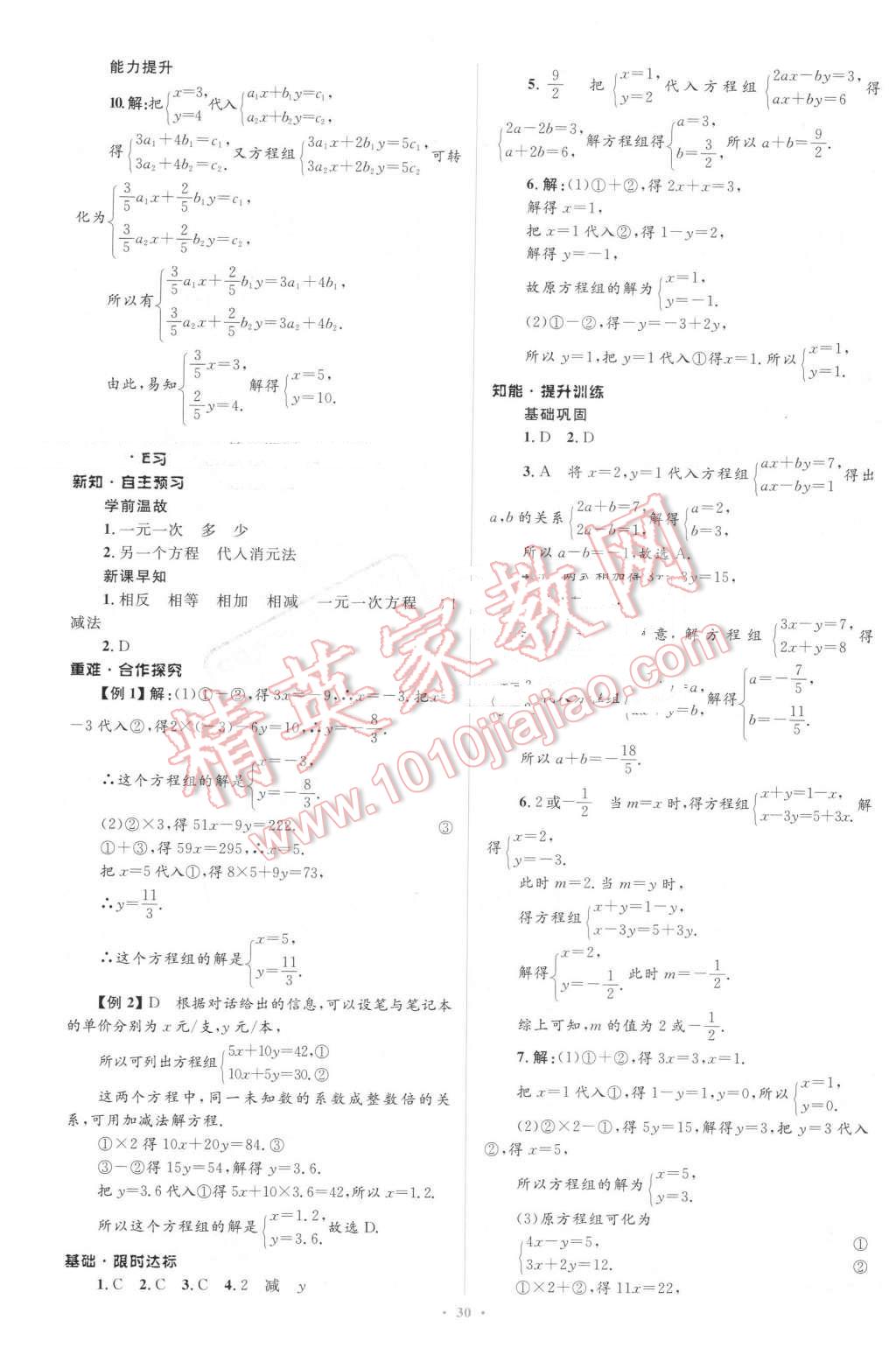 2016年初中同步学习目标与检测七年级数学下册人教版 第16页