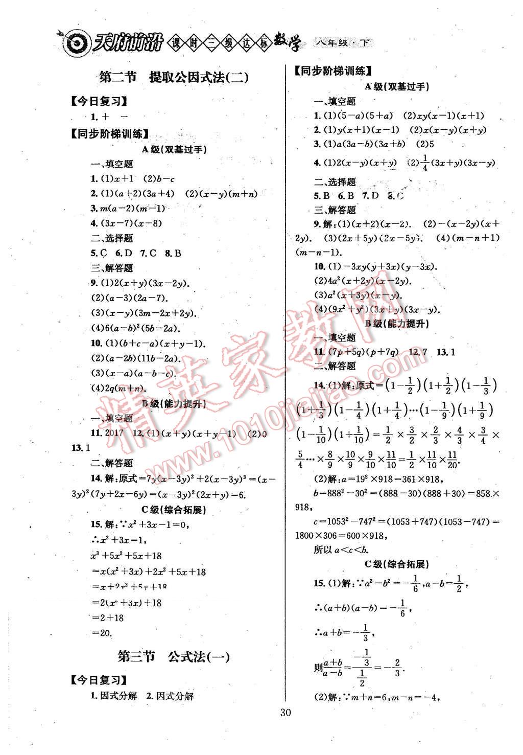 2016年天府前沿課時(shí)三級達(dá)標(biāo)八年級數(shù)學(xué)下冊 第30頁