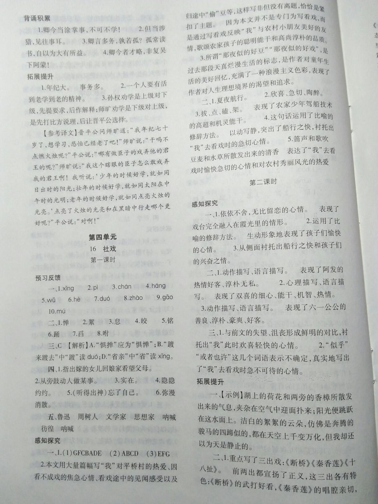 2015年基礎(chǔ)訓(xùn)練七年級語文下冊人教版僅限河南省使用大象出版社 第51頁